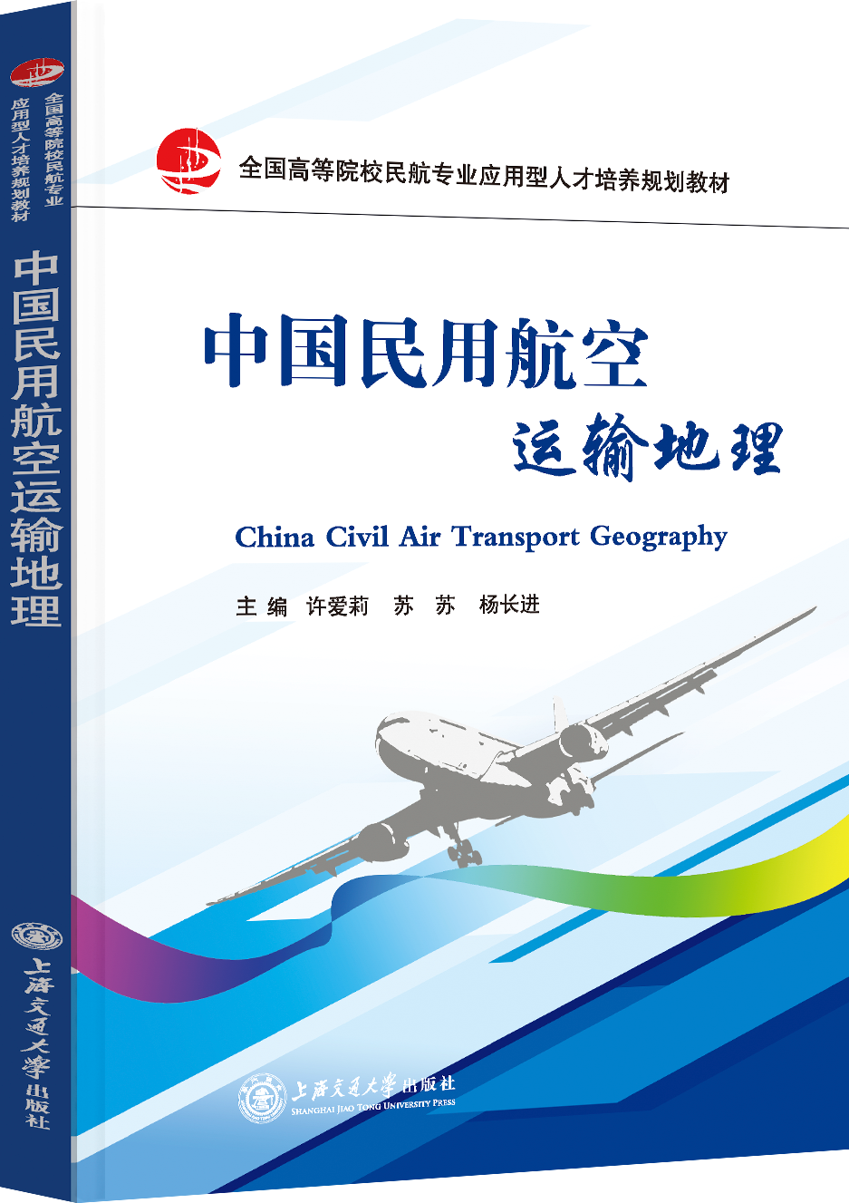 中国民用航空运输地理